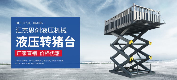 河南省汇杰思创液压机械有限公司