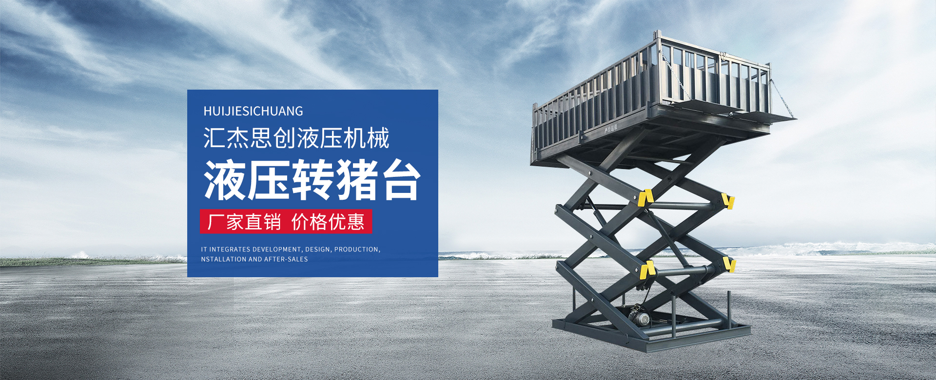 河南省汇杰思创液压机械有限公司